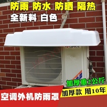 Air conditioner outer baffle rain cover sunscreen cover air conditioner canopy cover suitable for Gree Haiermei plastic thickening