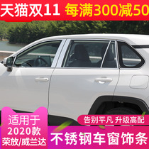 20-22 Toyota Rong put RAV4 car window decoration special Willanda stainless steel car body strip decoration