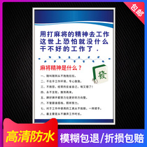 Use the spirit of mahjong to work Factory Company corporate culture publicity workshop slogan office meeting room inspirational slogan inspirational slogan sign wall sticker regulations