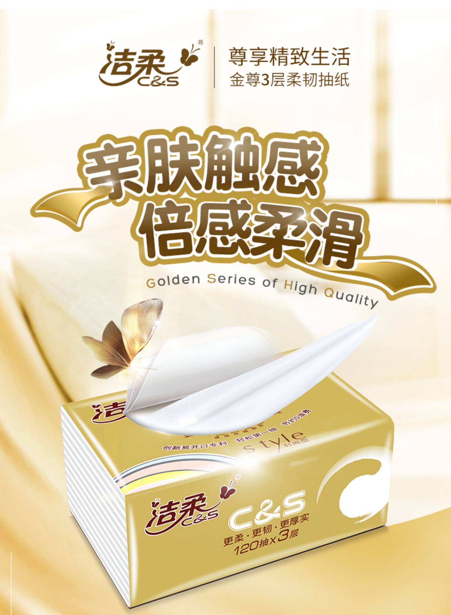 洁柔金尊抽纸3层120抽24包卫生纸面巾