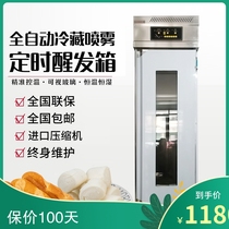 Commercial refrigerated proofing box 18 trays 36 trays automatic spray timing fermentation box imported compressor computer version