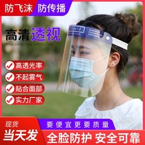 Protective mask transparent full face hood high transparent anti-virus oil smoke cover face stir-fry medicine cooking rice mask droplets