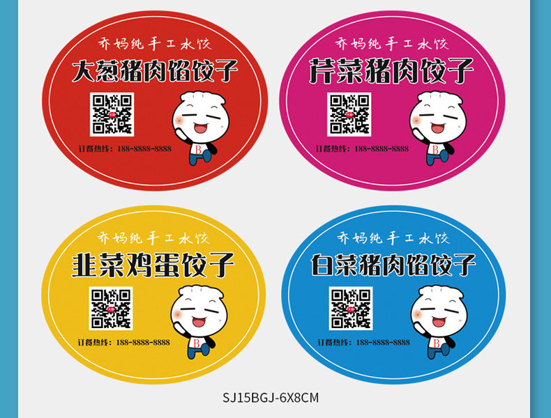 不干胶标签 创意私房手工饺子logo封口贴设计水饺覆膜正方形贴纸