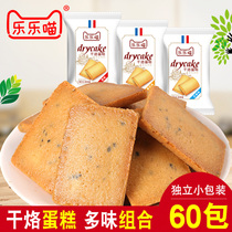 Lele meow dry branded cake 60 bread bread dried whole box biscuit breakfast Snack Snack Snack Snack Casual Food