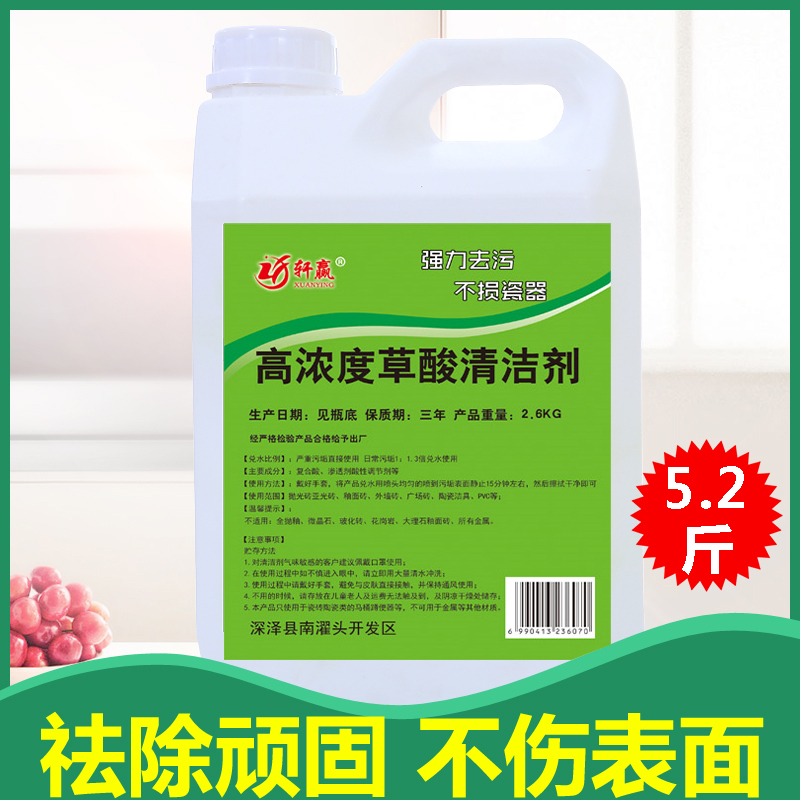 oxalic acid cleaner toilet tile cementroom floor cleaner strong decontamination artifact removal high concentration