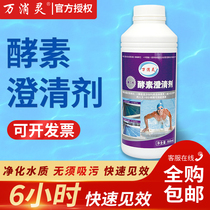 Wanxiaoling swimming pool enzyme clarifier infant pool bath sedimentation agent Flocculation water degreasing clarifier