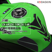 For Kawasaki ZX-6R ZX-10R modified fuel tank cover fish bone sticker ZX-14R anti-slip sticker 3D real carbon fiber