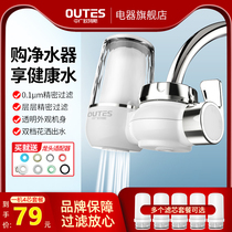 Zhongguang Oters water purifier household faucet filter tap water purifier kitchen water filter