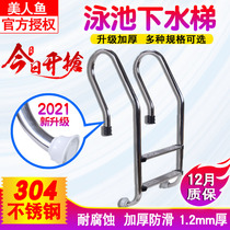 Mermaid pool escalator 304 stainless steel non-slip thickened durable pool climbing ladder water escalator