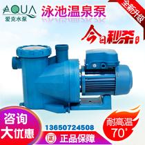 AQUA Aike swimming pool filter pump AU series circulating sewage suction plastic pump Spa villa pool pump