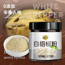 White pepper seasoning 108g home barbecue cooking sauce steak pasta Western barbecue seasoning