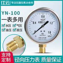 Shanghai Jiangyun YN100 seismic pressure gauge-0 1-60Mpa radial direct pneumatic pressure hydraulic pressure negative pressure