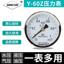 Shanghai Jiangyun Y-60Z Instrumentation-0 1-0 5MPa vacuum pressure gauge 0-4MPa general pressure gauge