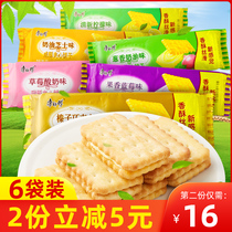 Master Kong salty and sweet crispy sandwich cookies 80g*6 bags lemon cream flavor Office breakfast casual snacks
