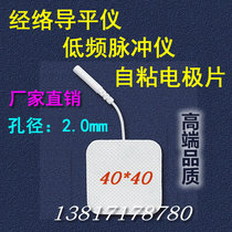 Jiuyi Xinshang meridian guide flat medium and low frequency pulse stimulation limb biofeedback physiotherapy electrode 2 0 holes one piece