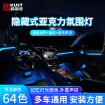 Car atmosphere lamp thread-free hidden acrylic interior lamp modified wireless voice-activated induction atmosphere interior lamp