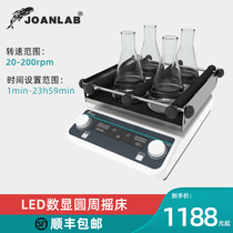 JOANLAB Shaker Laboratory orbital oscillator Digital display speed control Multi-purpose horizontal cyclotron speed control oscillator