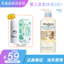 Nicebaby well-behaed Bibi Baby foam shampoo bath two-in-one baby newborn shampoo body lotion
