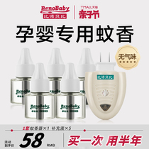 More than Nobbebi Electric Mosquito Repellent TASTELESS SMOKE-FREE BABY BABY PREGNANT WOMAN SPECIAL HOME PLUG-IN ELECTRIC MOSQUITO REPELLENT SUPPLEMENT DRESS