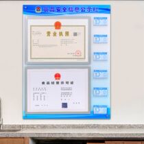 Business license food safety information bulletin board catering certificate health supervision and health certificate display column