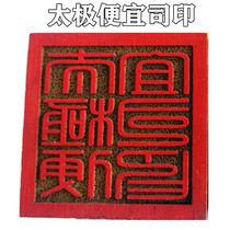 Taoist supplies Tai Chi cheap division wood printing single-sided peach wood seal wood printing Taoist seal Taoist instruments