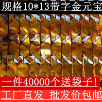 Semi-finished products with gold ingots with words 10*13 burning paper sacrificial supplies Buddhist supplies Special price