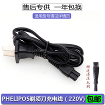 Applicable PHELIPOS shaver charger scraping hob power cord X-320 X380 7000220V straight flush