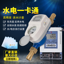 Xintian Zhongyan prepaid smart water meter Credit card type IC card plug-in card vertical induction rental room water meter