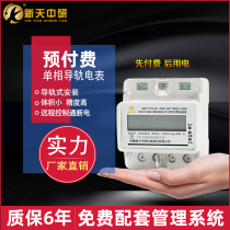 Remote fee control Rail type meter Single-phase prepaid card meter Remote control meter reading Rental room meter