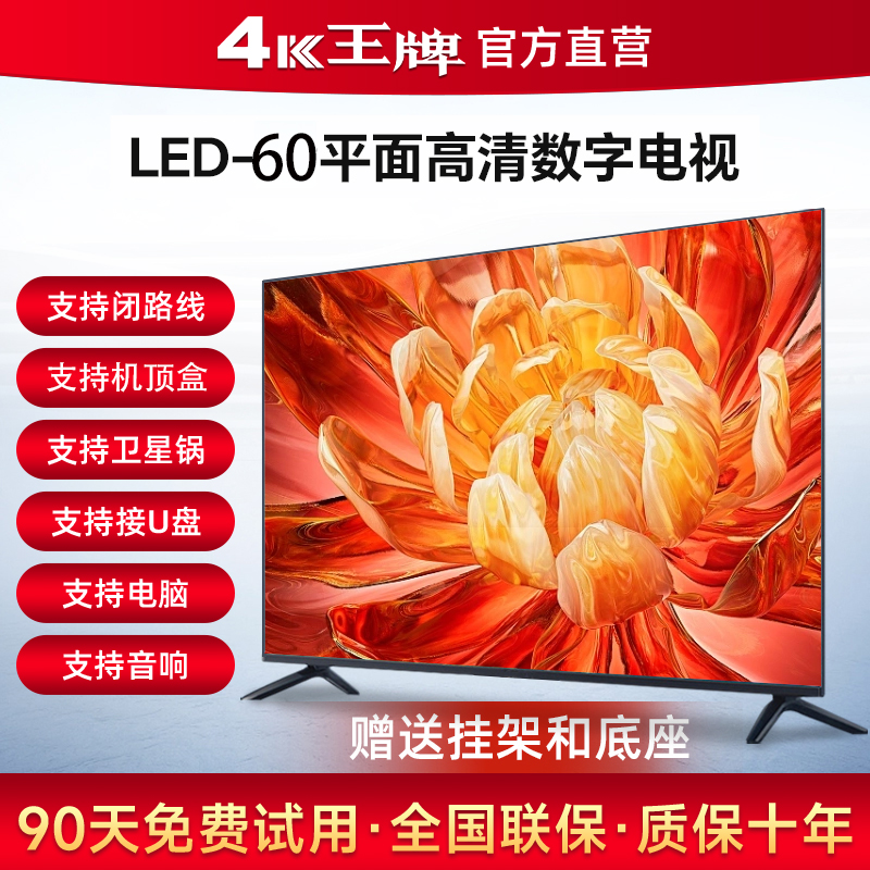 LED-60TV - Ultra clear and ultra-thin eye protection screen TV version with nationwide warranty for 10 years