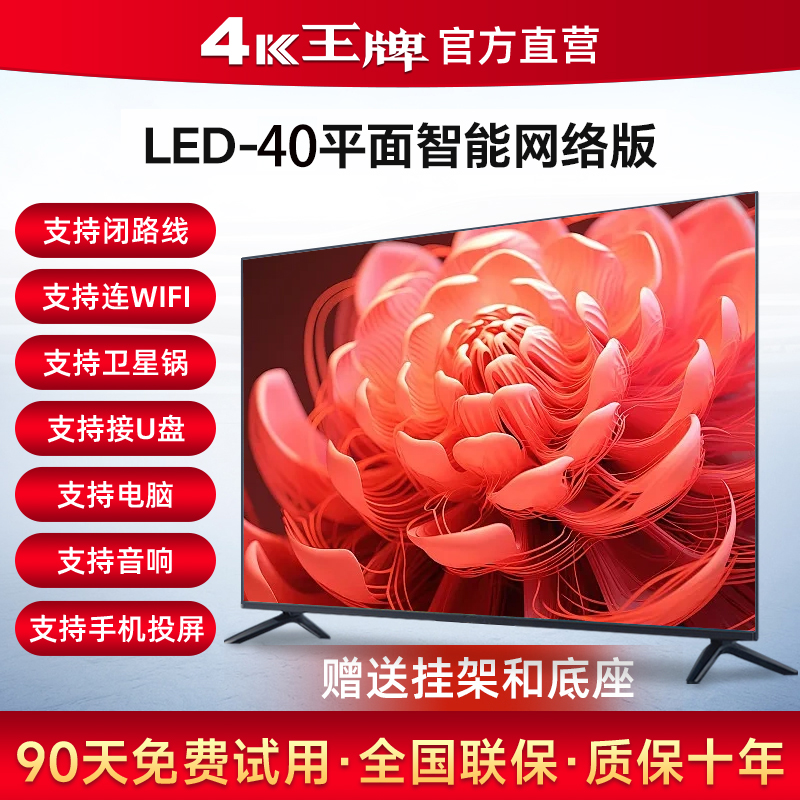 LED-40TV - Ultra clear and ultra-thin eye protection screen [Network version with nationwide warranty for 10 years]