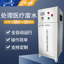 Small clinic sewage ozone treatment device dental hospital medical wastewater disinfection intelligent ozone generator