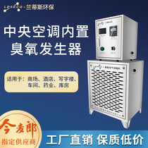 Landis built-in central air-conditioning ozone generator food factory disinfection space purification ozone disinfection machine
