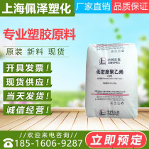 Supply LDPE Yanshan Petrochemical LD100AC Transparent Agricultural Laminate Film Marine Ball Plastic