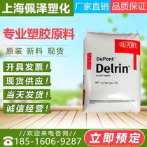 POM American DuPont 100P injection molding grade toughening grade wear-resistant high rigidity filling grade food grade