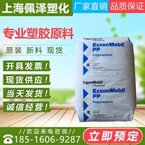 ExxonMobil ap03b injection molding grade high flow high impact pp raw material