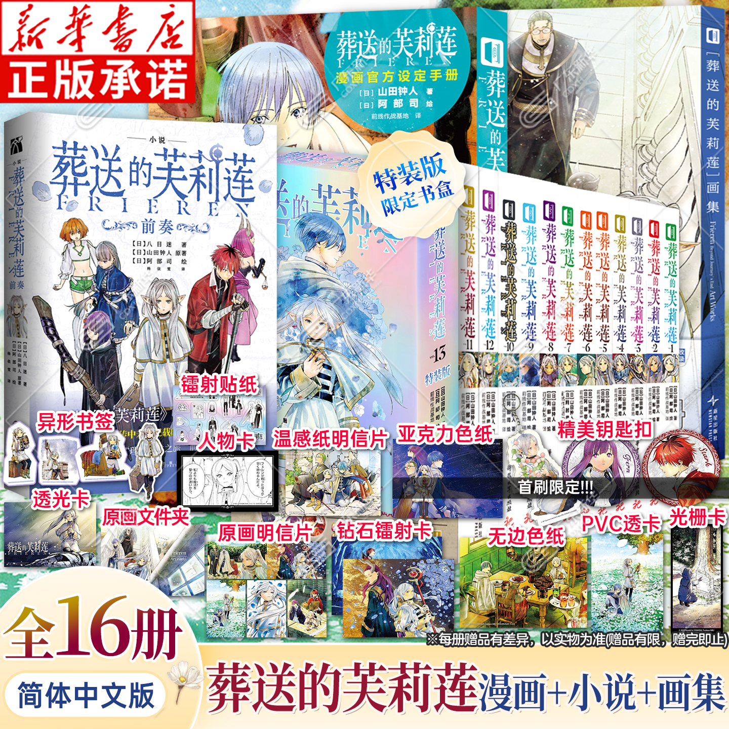 【初版】葬送 第1部 第2部上下　4冊 tw-11134207-7rash-m2dpod10kfmia3