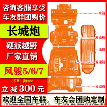 Great Wall Fengjun 5 67 Diesel Urea Gun Engine Lower Guard Plate Original Factory Box Off-road Water Tank Car Chassis Guard Plate