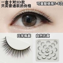 Eye Jie hair false eyelashes natural simulation Net red short super natural thick female sticky eyebrows waterproof thick slender