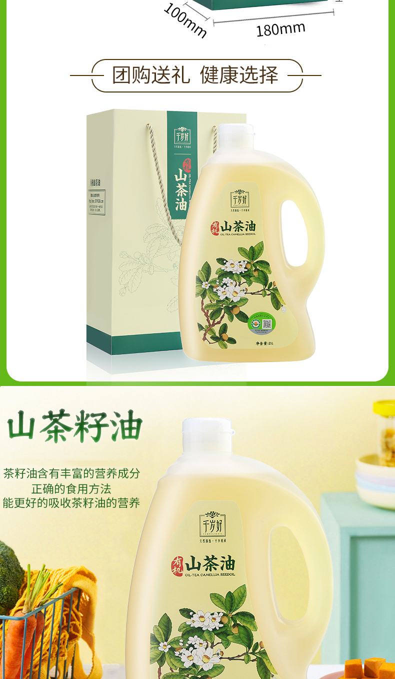 【千岁好】有机山茶油纯正2L