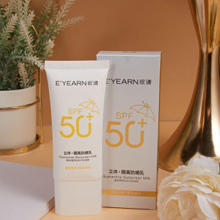 依漾小白瓶高倍防晒霜乳隔离SPF50持久不脱妆面部防紫外线保湿女