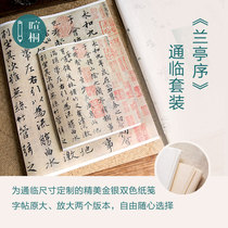 Xuantong Wenfang Lanting PrefaceTonglin set multi-specification optional