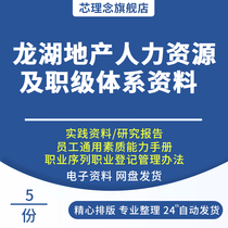 Real estate company human resources rank system data occupational grade management method salary system data real estate group employees general quality ability manual employee occupational grade management