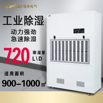 Wet beauty industrial dehumidifier applicable: 800-1000m2 High power warehouse pumping dehumidifiers MS-30KG