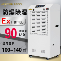 Wet Beauty Industrial Dehumidifier Applicable: 120 ~ 150m2 Workshop with Dehumidifier Explosion-proof Dehumidifiers BCF-990B