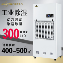The wet beauty industry dehumidifiers apply: 500 ~ 580m2 High power pumping dehumidifier workshop smoother MS-9300B