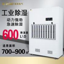 Wet beauty industrial dehumidifier applies: 750 ~ 900m2 High power pumping dehumidifier basement warehouse MS-25KG