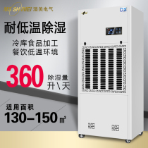 Wet and US-resistant cryogenic dehumidifier apply: 130-150m2 cold storage low temperature dehumidifiers suction humidifiers MS-15DX