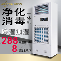 Wet beauty industrial disinfection purifying dehumidification plus wet all-in-one application: 150-200m2 basement constant humidity CS-12B