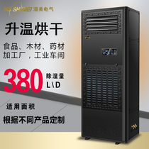 Wet Beauty Dehumidifier High Power Workshop Basement Drier Heating Dehumidifier SM-15KG